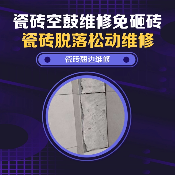 拜泉瓷砖空鼓维修公司分享主卧的瓷砖空鼓维修方法