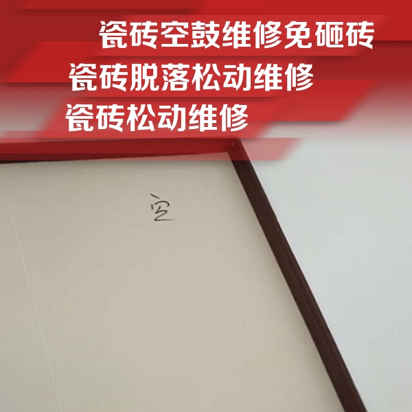 拜泉瓷砖空鼓维修公司分享卫生间墙面瓷砖空鼓