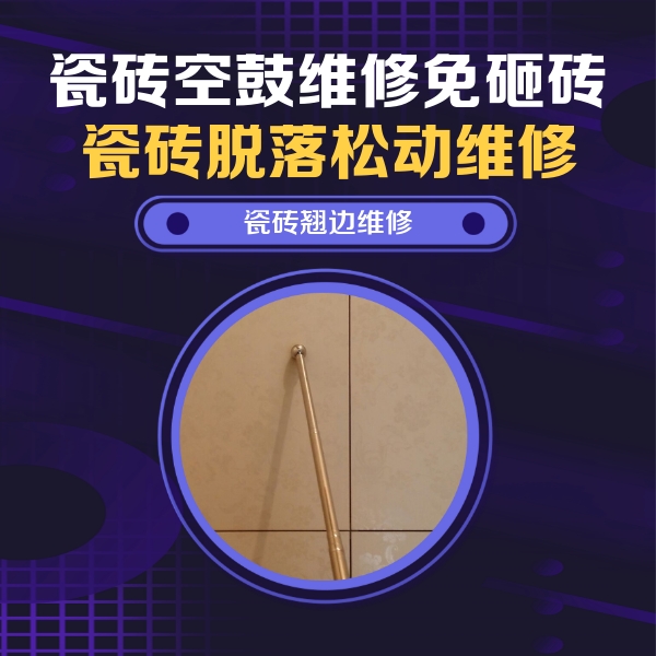 拜泉瓷砖空鼓维修公司分享瓷砖胶的施工厚度对瓷砖空鼓有哪些影响