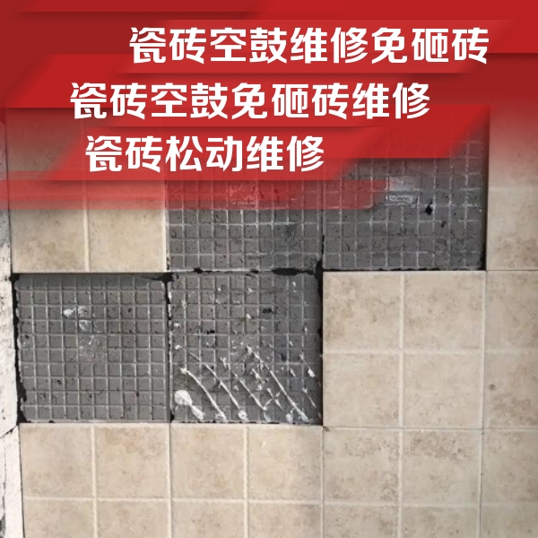 拜泉瓷砖空鼓维修公司分享地砖空鼓维修的知识